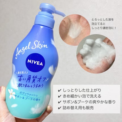 エンジェルスキン ボディウォッシュ サボン&ブーケの香り/ニベア/ボディソープを使ったクチコミ(2枚目)