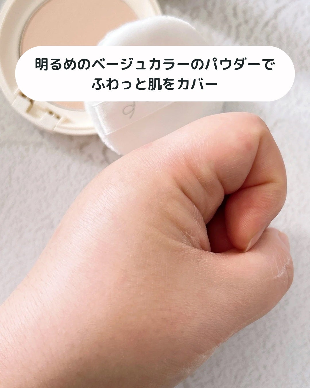 サナ 素肌記念日 薬用スキンケアパウダー ACホワイト【医薬部外品】/素肌記念日/プレストパウダーを使ったクチコミ(3枚目)