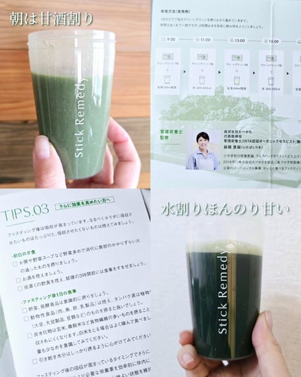 Clean Green/Stick Remedy/健康サプリメントを使ったクチコミ(4枚目)