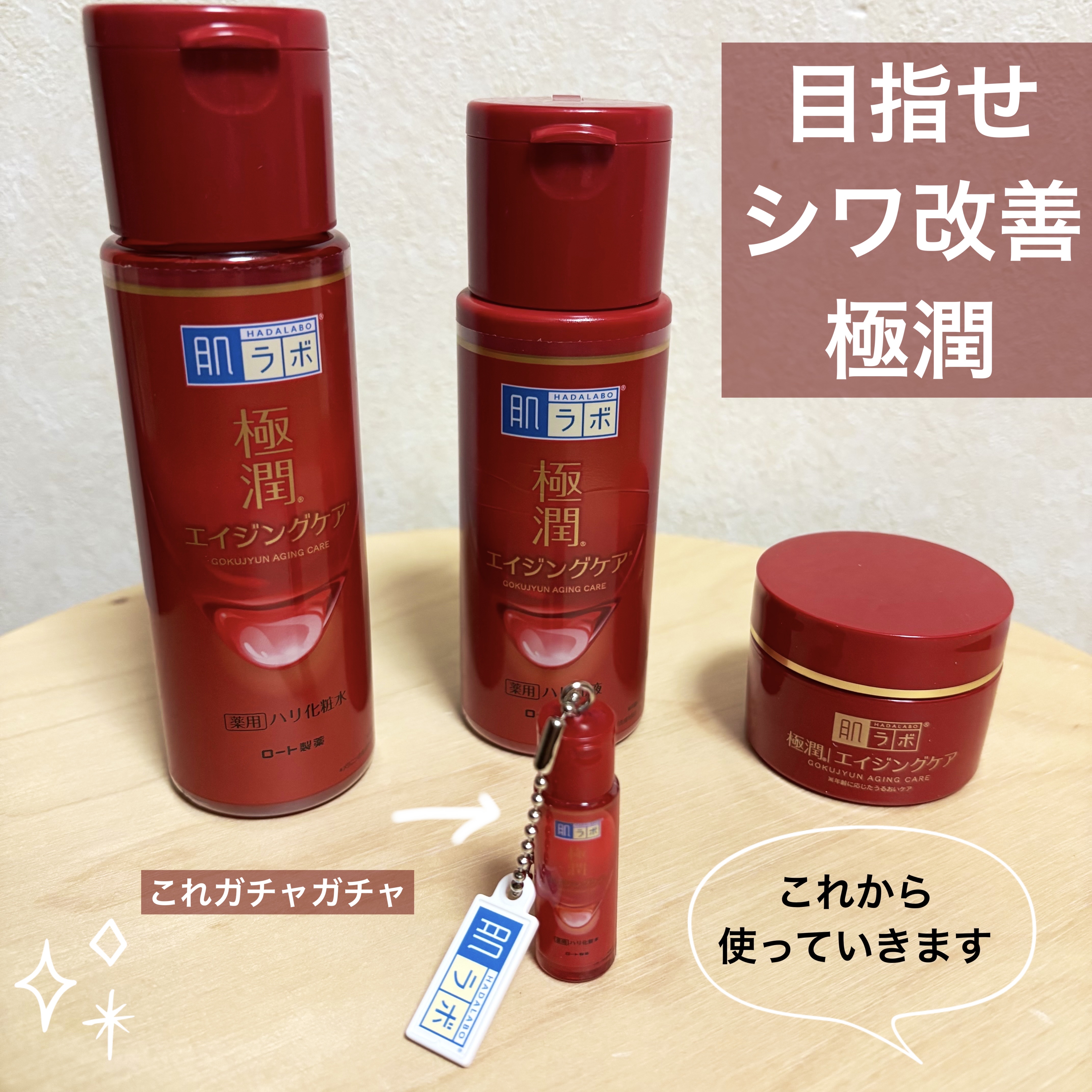 極潤 薬用ハリ乳液【医薬部外品】/肌ラボ/乳液を使ったクチコミ（1枚目）