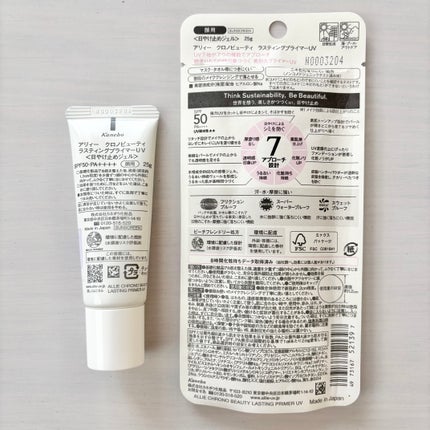 アリィー クロノビューティ ラスティングプライマーUV/アリィー/日焼け止めジェルを使ったクチコミ(4枚目)