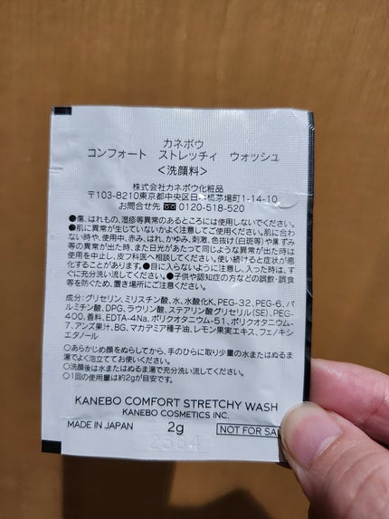カネボウ コンフォート ストレッチィ ウォッシュ/KANEBO/洗顔フォームを使ったクチコミ(2枚目)