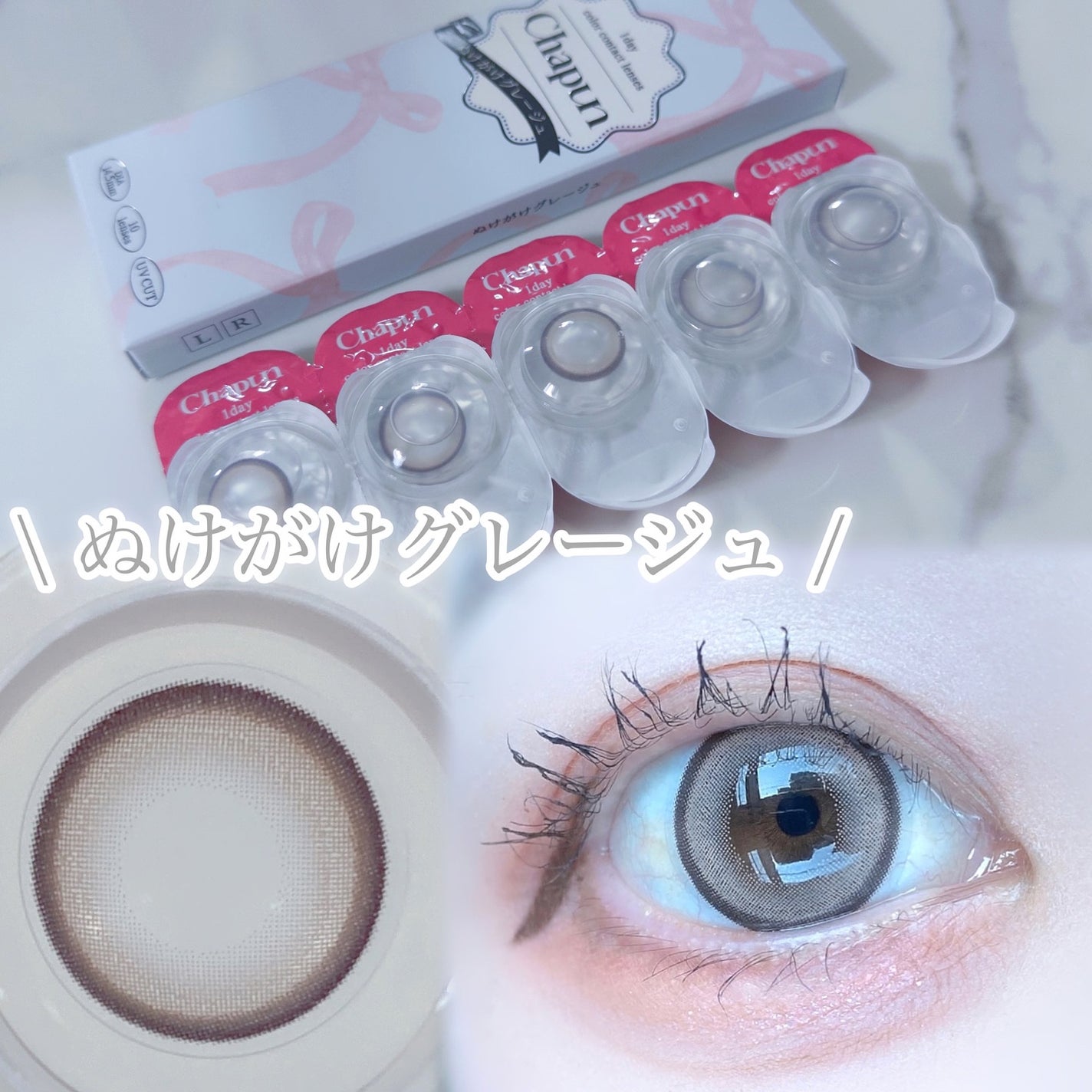 Chapun 1DAY/Chapun/ワンデー(1DAY)カラコンを使ったクチコミ(4枚目)