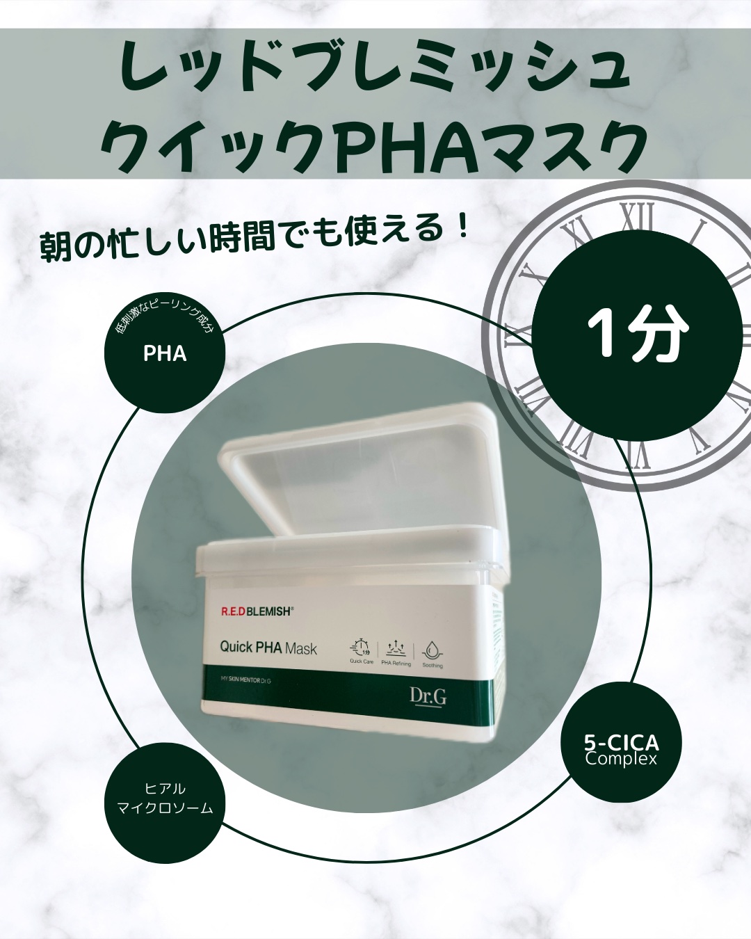 レッドブレミッシュクイックPHAシートマスク/Dr.G/シートマスク・パックを使ったクチコミ（2枚目）