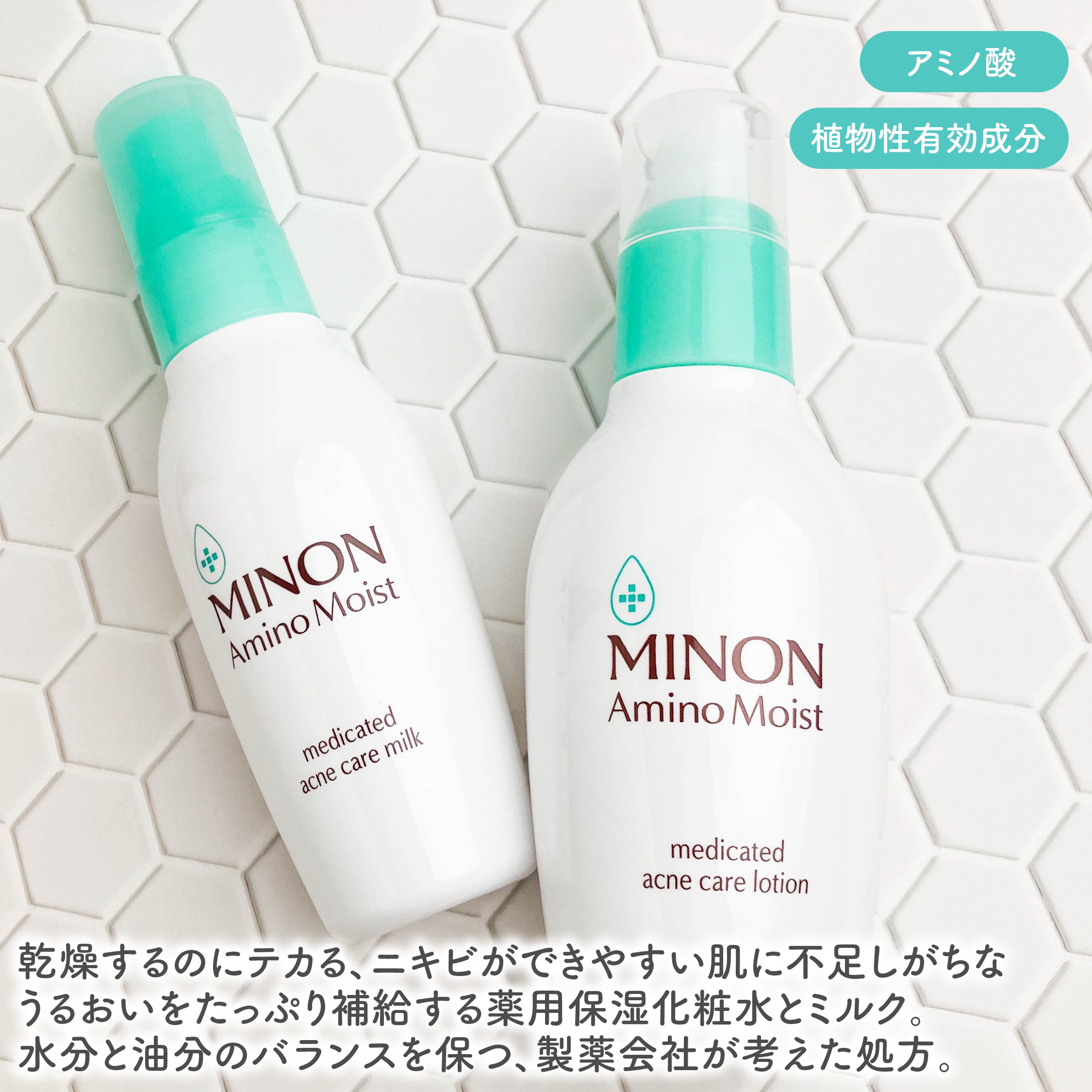 ミノン アミノモイスト 薬用アクネケア ローション/ミノン/化粧水を使ったクチコミ（2枚目）