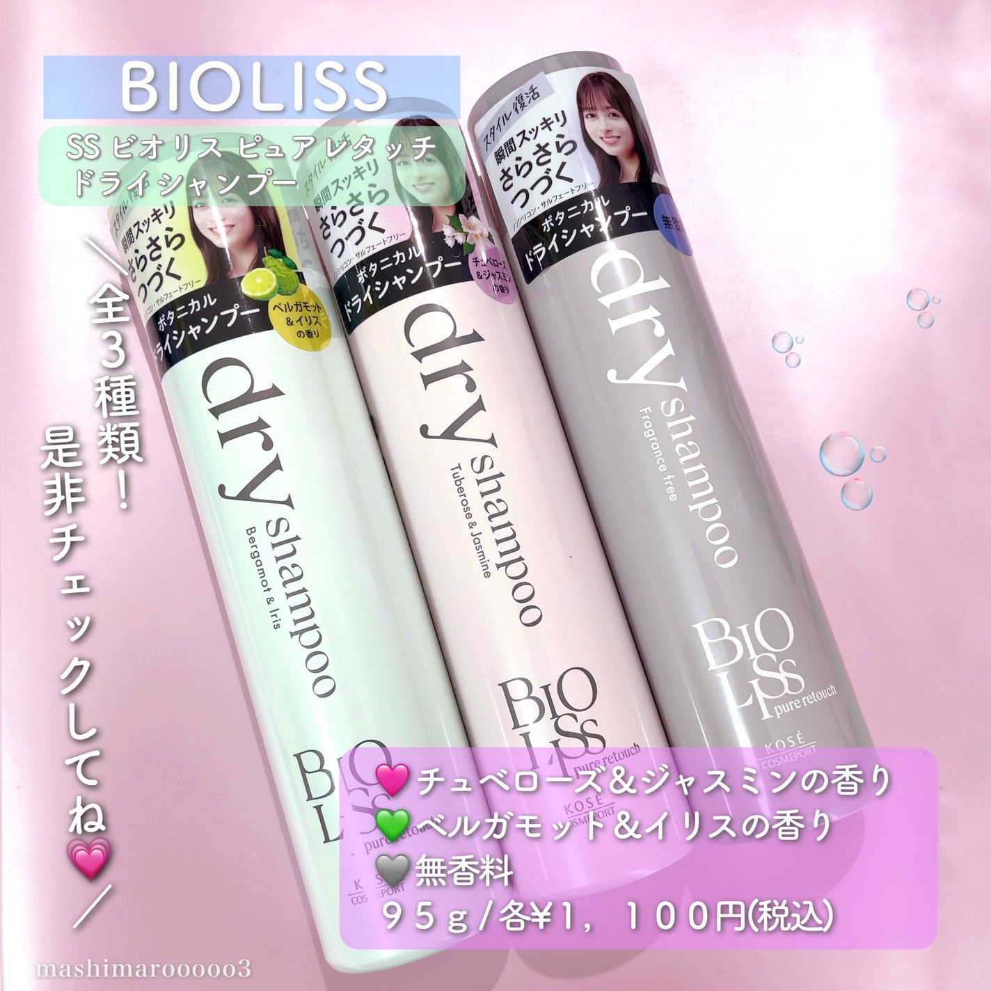 SS ビオリス ピュアレタッチ ドライシャンプー (チュベローズ&ジャスミンの香り)/SSビオリス/ドライシャンプーを使ったクチコミ(4枚目)