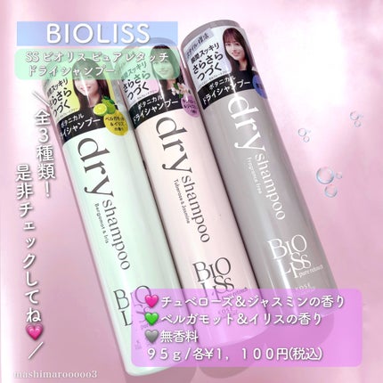 SS ビオリス ピュアレタッチ ドライシャンプー (チュベローズ&ジャスミンの香り)/SSビオリス/ドライシャンプーを使ったクチコミ(4枚目)