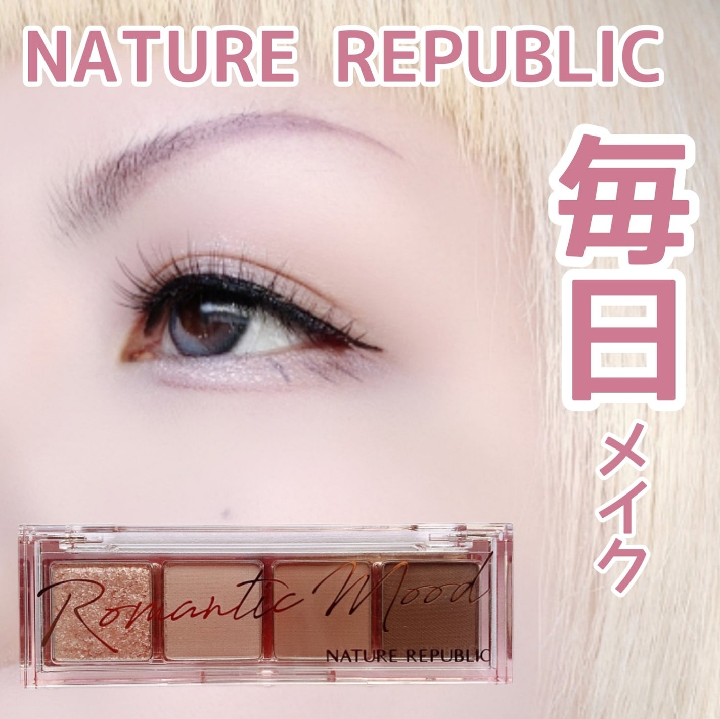 デイリーベーシックパレット/ネイチャーリパブリック/アイシャドウパレットを使ったクチコミ(1枚目)