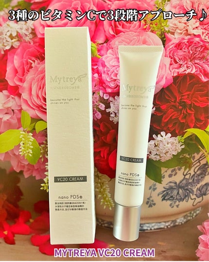 試してみた】Mytreya VC20 CREAM Mytreyaの効果・肌質別の口コミ 試してみた】Mytreya VC20 CREAM Mytreyaの効果・肌質別の口コミ