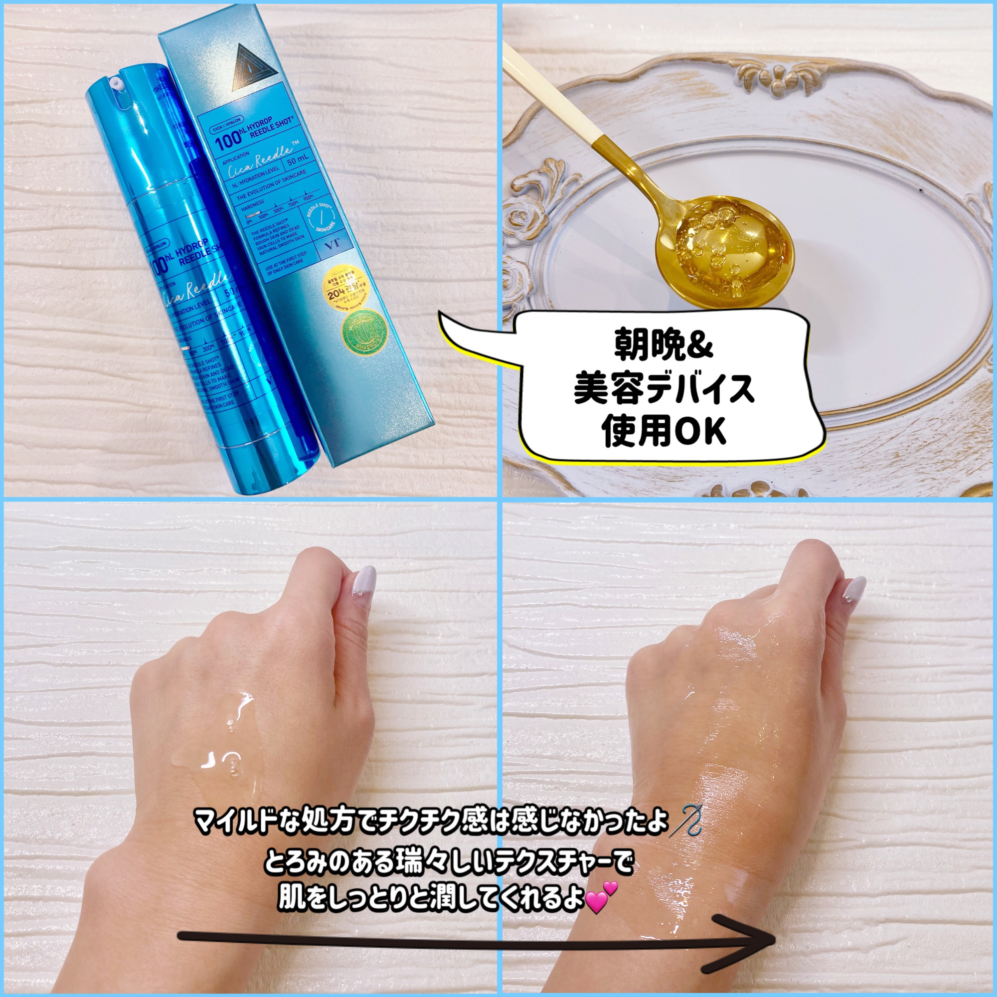 ハイドロップリードルショット100hL/VT/美容液を使ったクチコミ（2枚目）