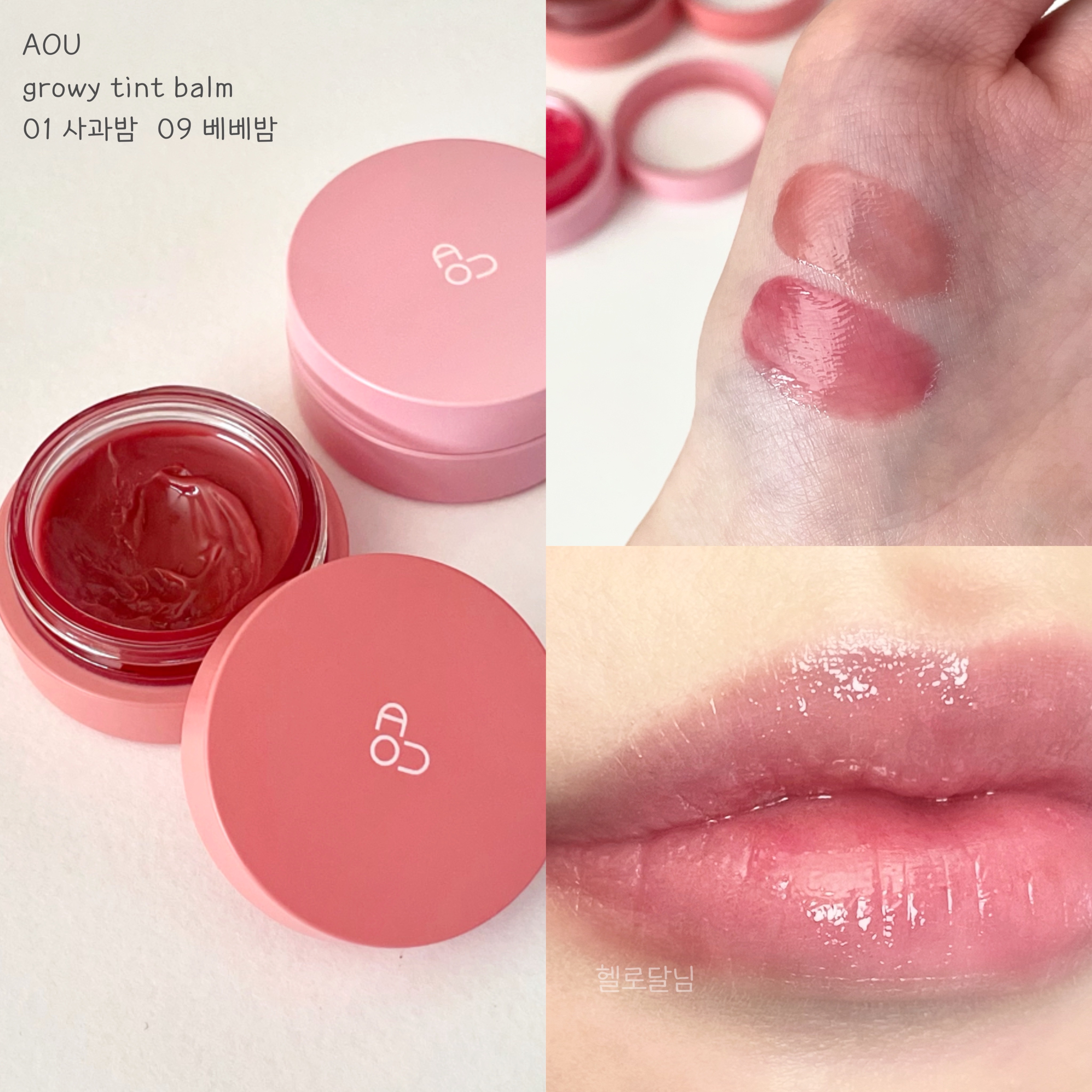 GLOWY TINT BALM/AOU/リップグロスを使ったクチコミ（1枚目）