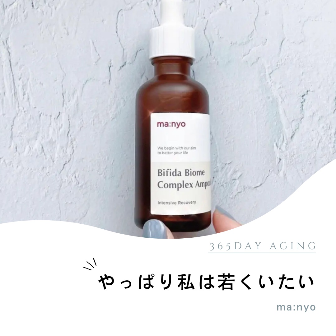 ビフィダバイオームコンプレックスセラム/manyo/美容液を使ったクチコミ（1枚目）