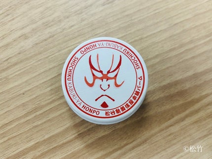 松竹 松竹歌舞伎屋本舗バーム 無香料