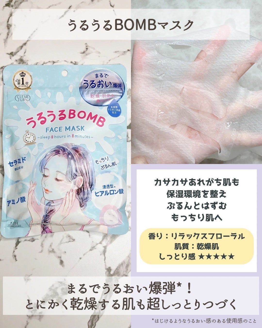 うるうるBOMBマスク/クリアターン/シートマスク・パックを使ったクチコミ(5枚目)