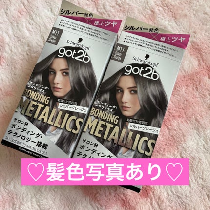 ボンディング・メタリックス/got2b/ヘアカラーを使ったクチコミ(1枚目)