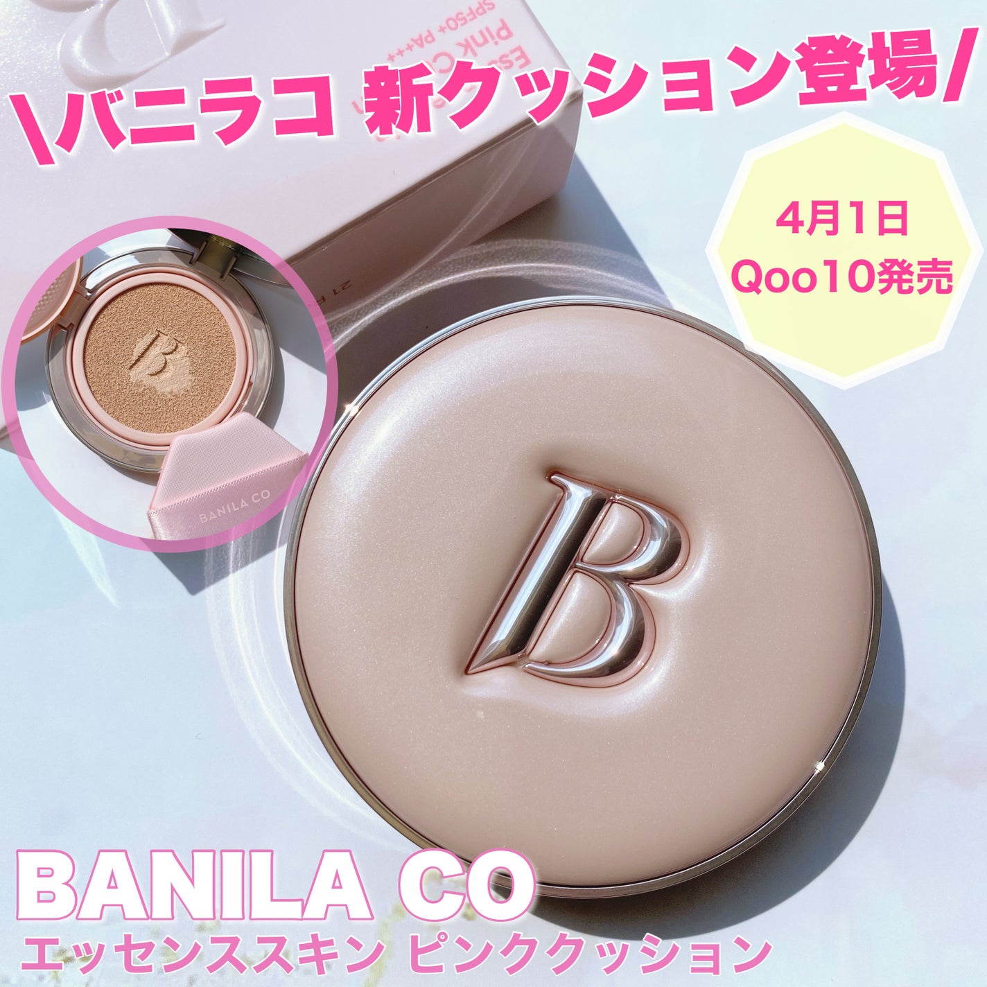 バニラコ エッセンス スキン ピンククッション/BANILA CO/クッションファンデーションを使ったクチコミ(1枚目)