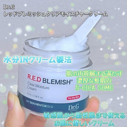 レッドブレミッシュ クリアモイスチャークリーム/Dr.G/フェイスクリームを使ったクチコミ(2枚目)