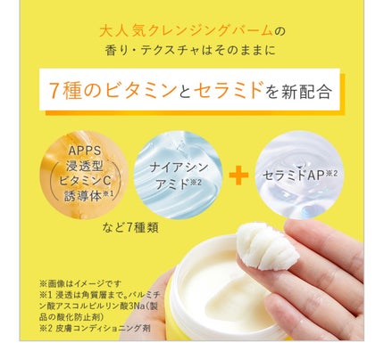 スムースクレンジングバーム VC7/PERFECT ONE  FOCUS/クレンジングバームを使ったクチコミ(2枚目)