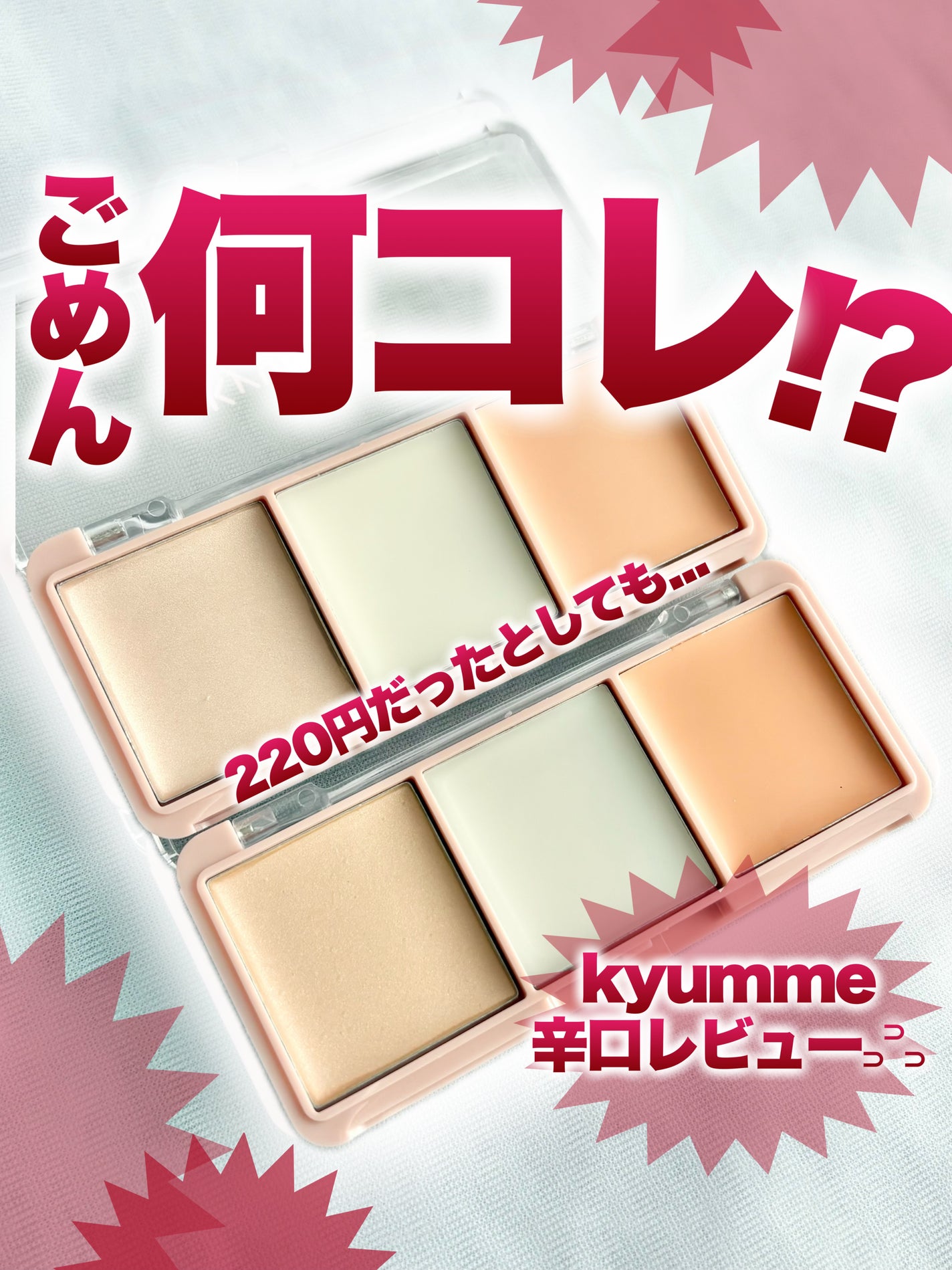 KM マルチフェイスパレット/DAISO/パレットコンシーラーを使ったクチコミ(1枚目)