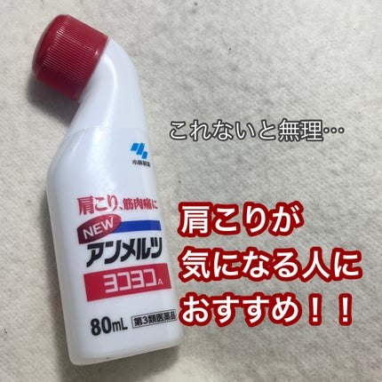 ニューアンメルツヨコヨコA (医薬品)/小林製薬/その他を使ったクチコミ(1枚目)