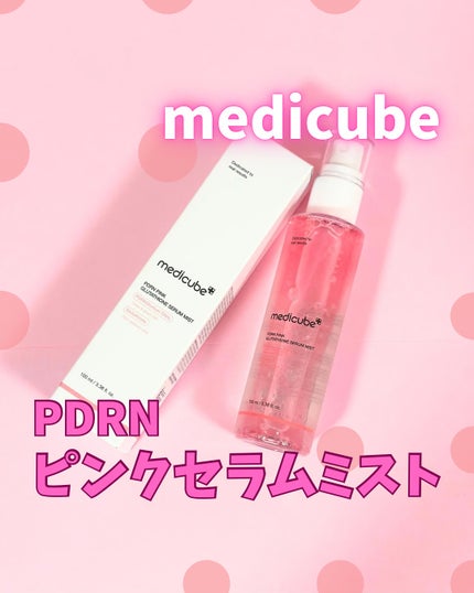 PDRNピンクセラムミスト/MEDICUBE/美容液を使ったクチコミ(1枚目)