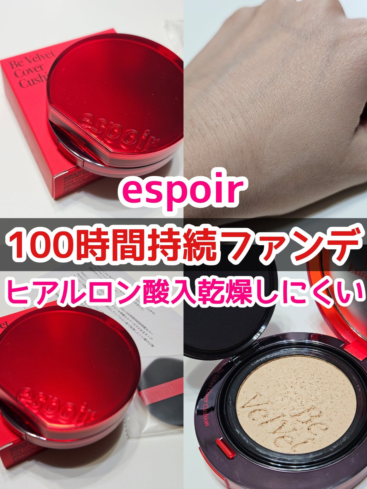 ビーベルベット カバークッション/espoir/クッションファンデーションを使ったクチコミ(1枚目)