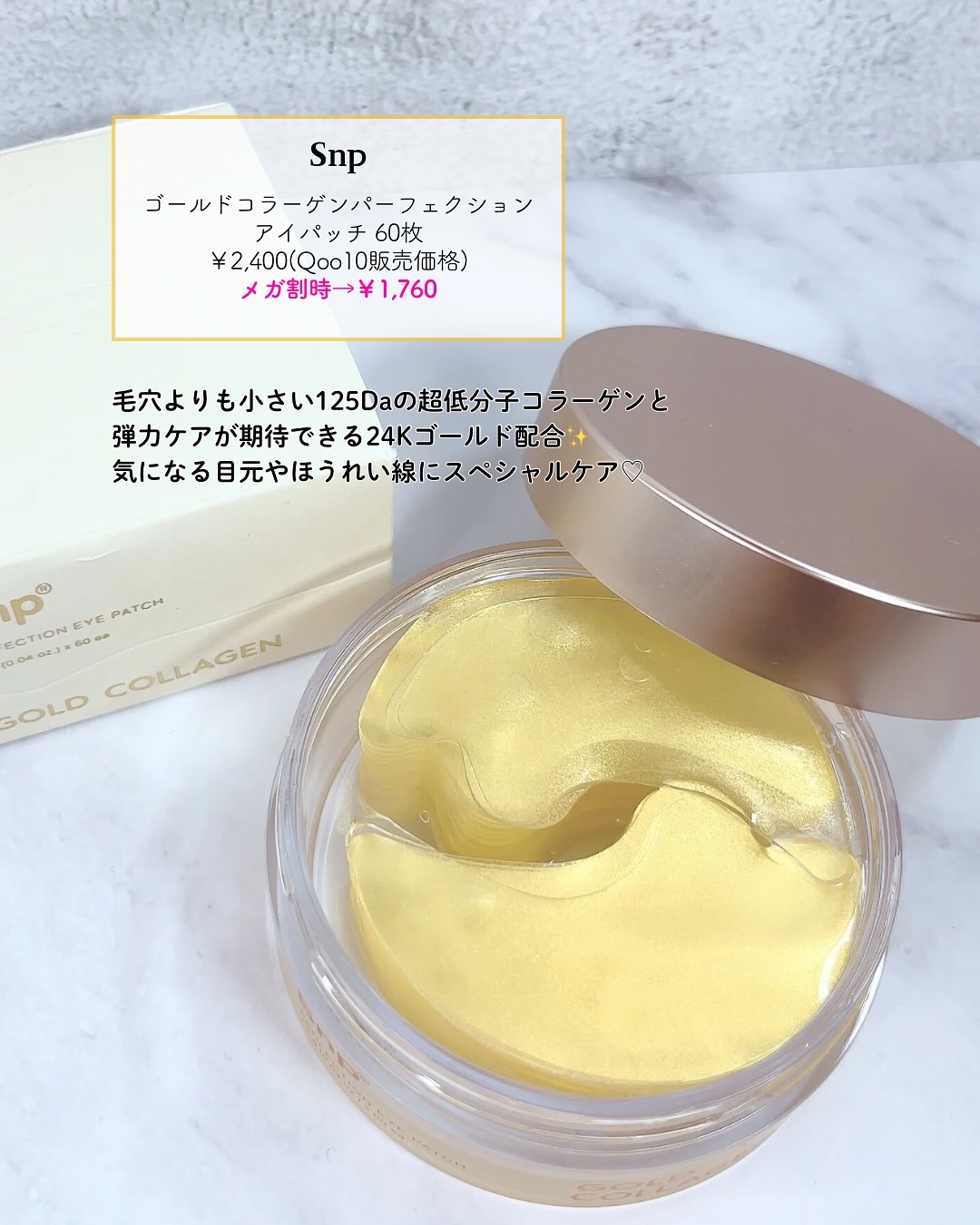 GOLD COLLAGEN DUAL EYE PATCH/SNP/アイケア・アイクリームを使ったクチコミ（2枚目）