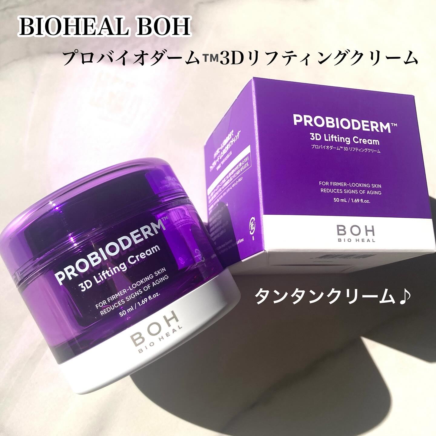 バイオヒールボ プロバイオダーム 3Dリフティングクリーム/BIOHEAL BOH/フェイスクリームを使ったクチコミ（1枚目）