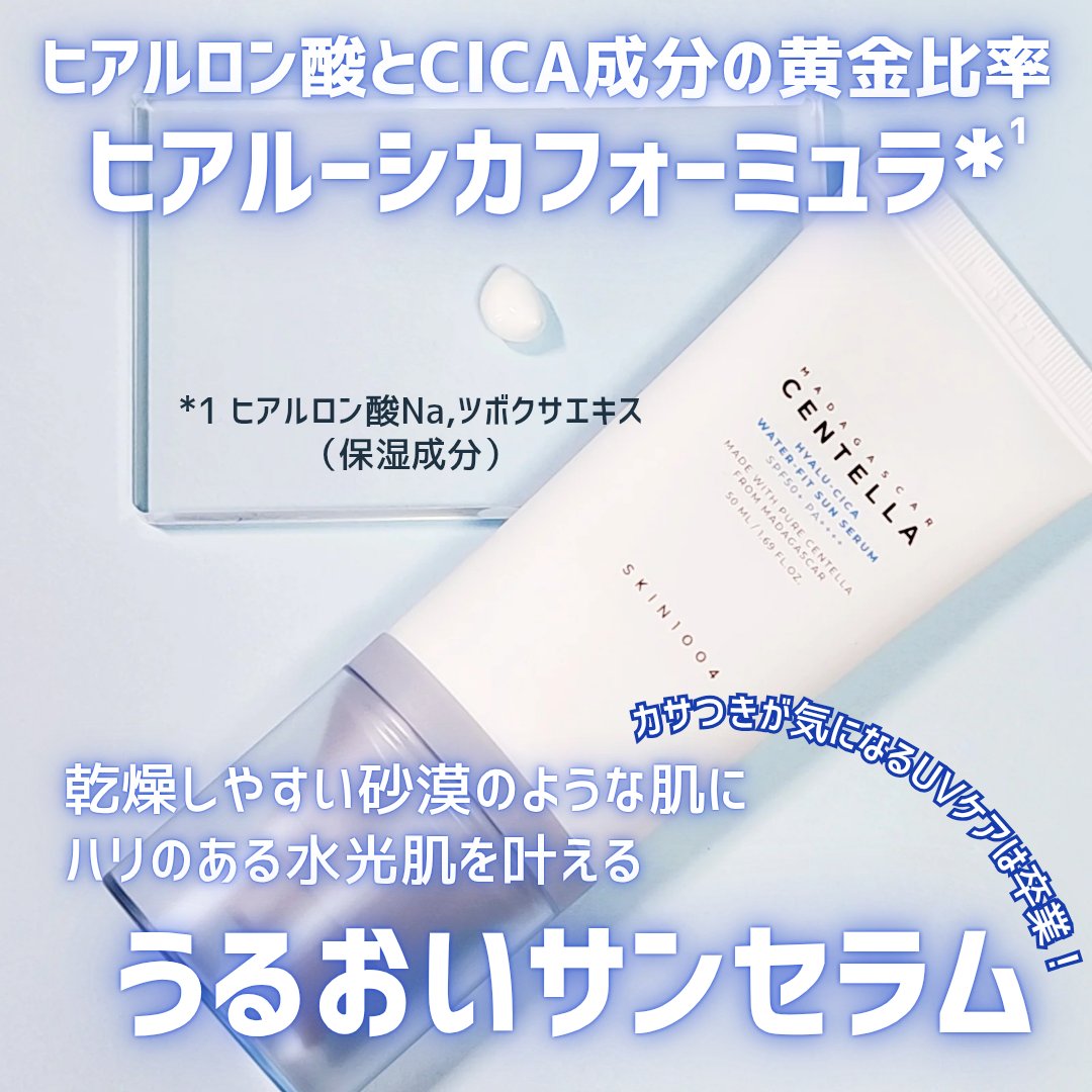 ヒアルーシカ ウォーターフィット サンセラム/SKIN1004/日焼け止めローションを使ったクチコミ（2枚目）