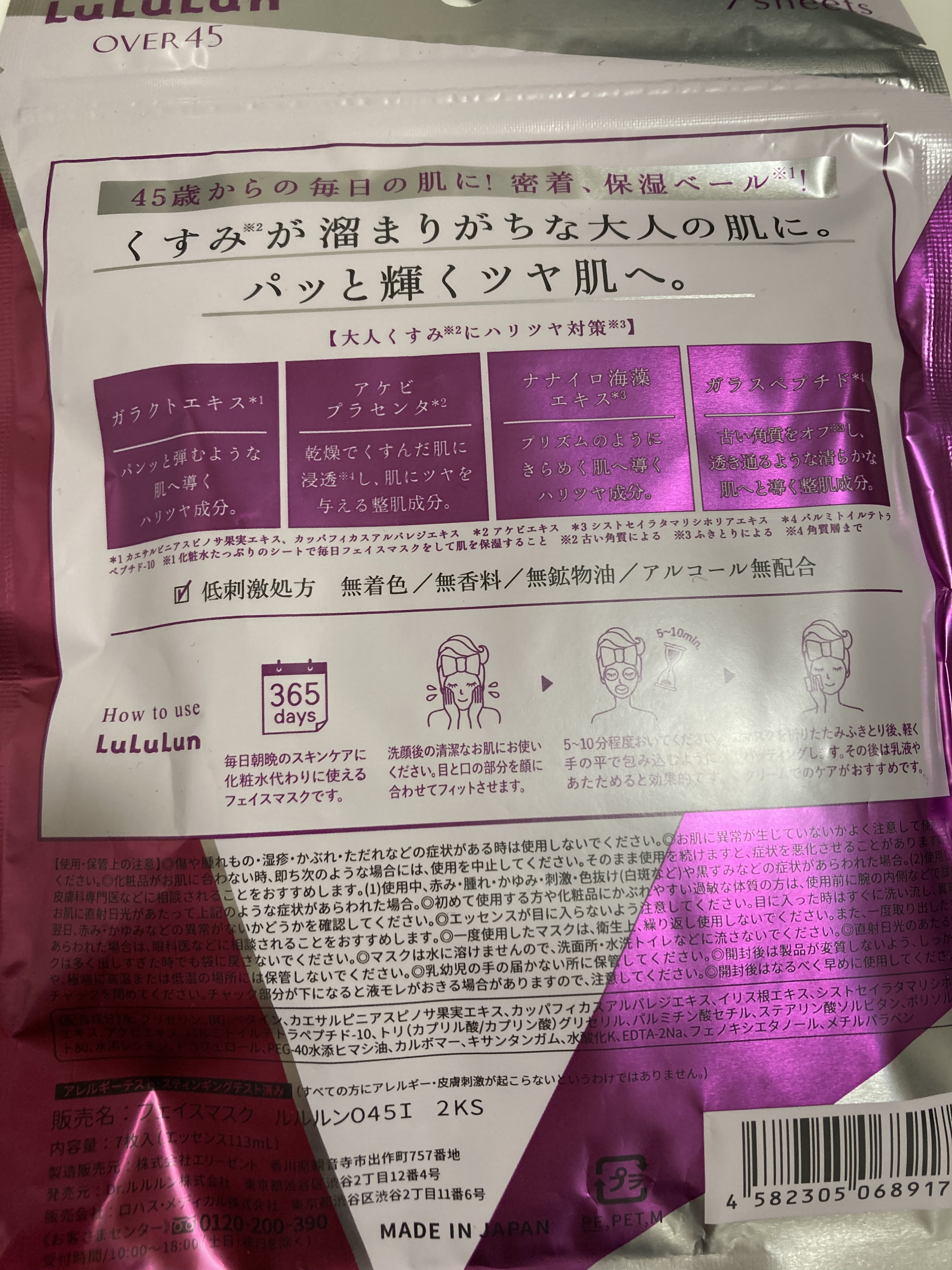 ルルルンOVER45 カメリアピンク（モイスト）/ルルルン/シートマスク・パックを使ったクチコミ（2枚目）