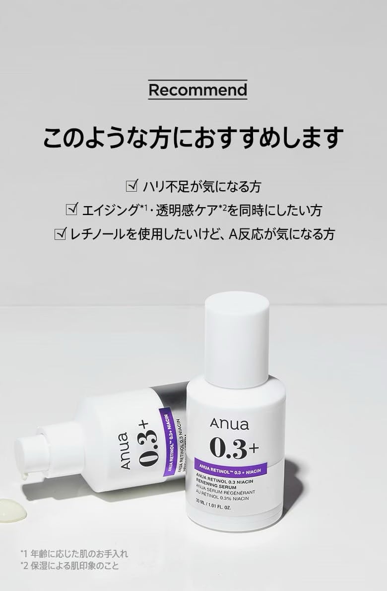 レチノール0.3 ナイアシンリニューイングセラム/Anua/美容液を使ったクチコミ(3枚目)
