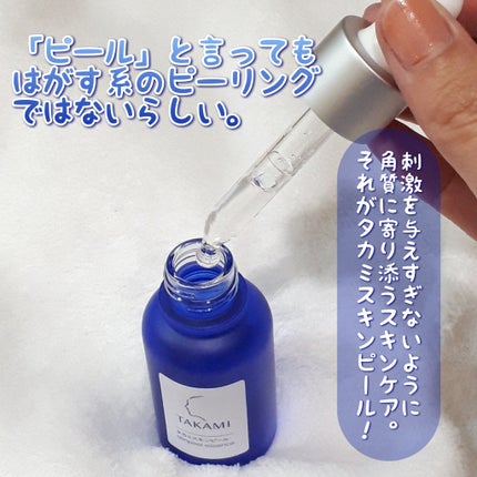 タカミスキンピール 30ml / タカミ(TAKAMI) | LIPS タカミスキンピール 30ml / タカミ(TAKAMI) | LIPS