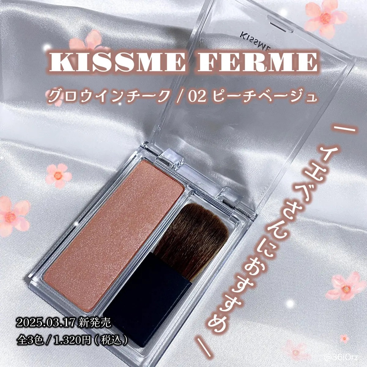 キスミー　フェルム　グロウインチーク　/キスミー/パウダーチークを使ったクチコミ（1枚目）