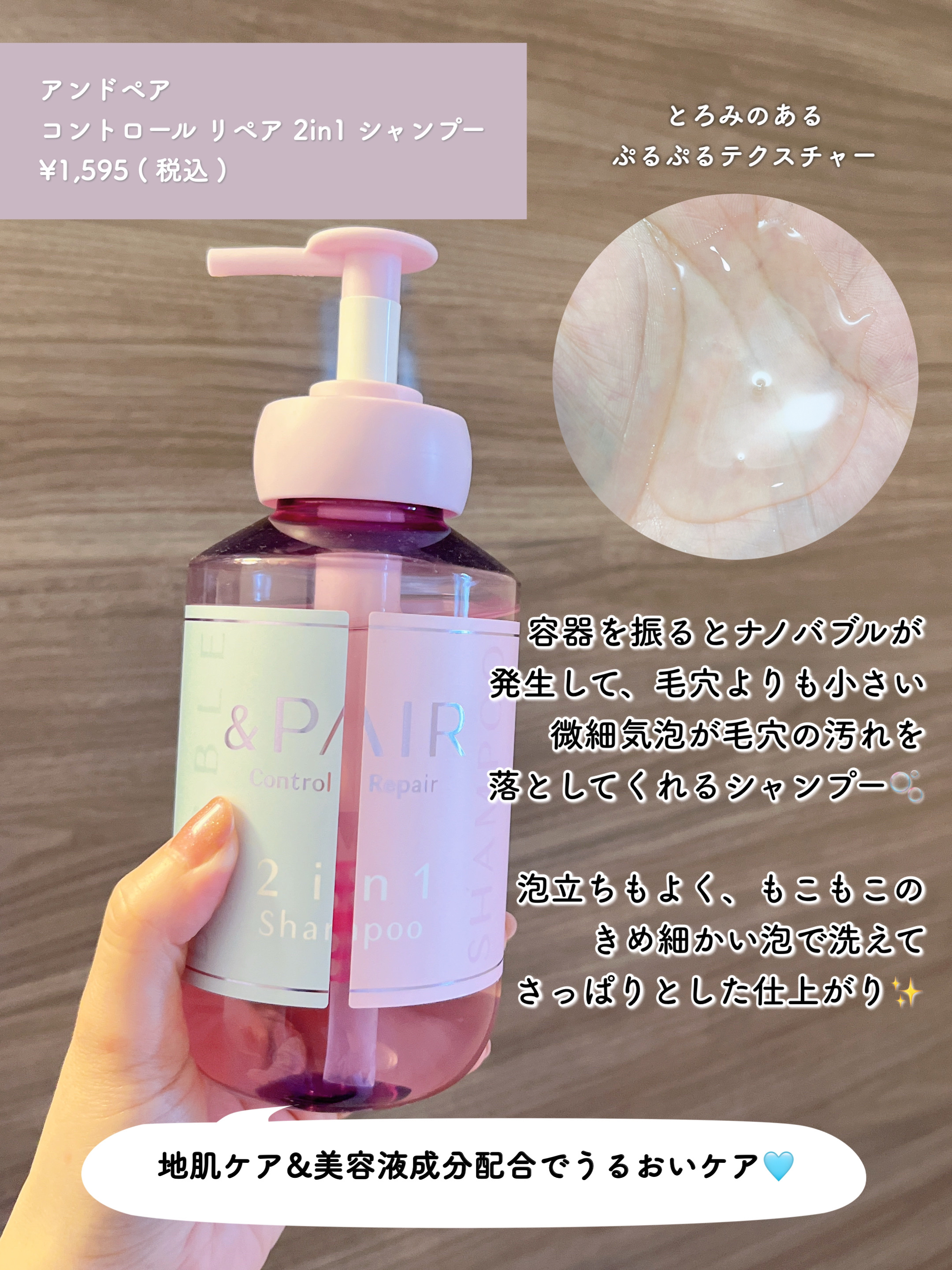 アンドペア コントロール リペア 2in1 シャンプー＆ヘアトリートメント/&PAIR/市販シャンプーを使ったクチコミ（2枚目）