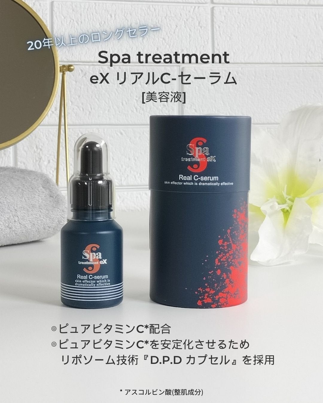 スパトリートメントex リアルCセーラム/Spa treatment/美容液を使ったクチコミ(2枚目)