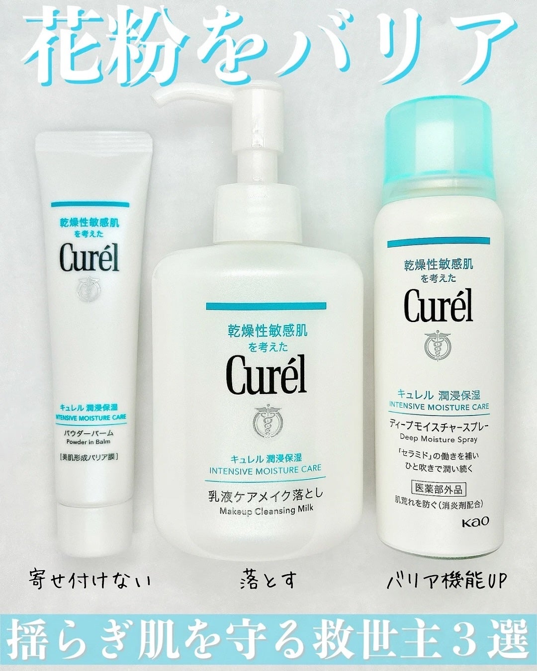 ディープモイスチャースプレー/キュレル/ミスト状化粧水を使ったクチコミ(1枚目)