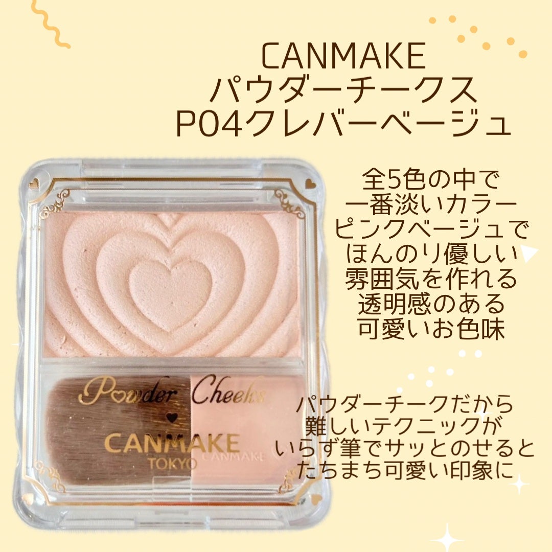 パウダーチークス/キャンメイク/パウダーチークを使ったクチコミ(2枚目)