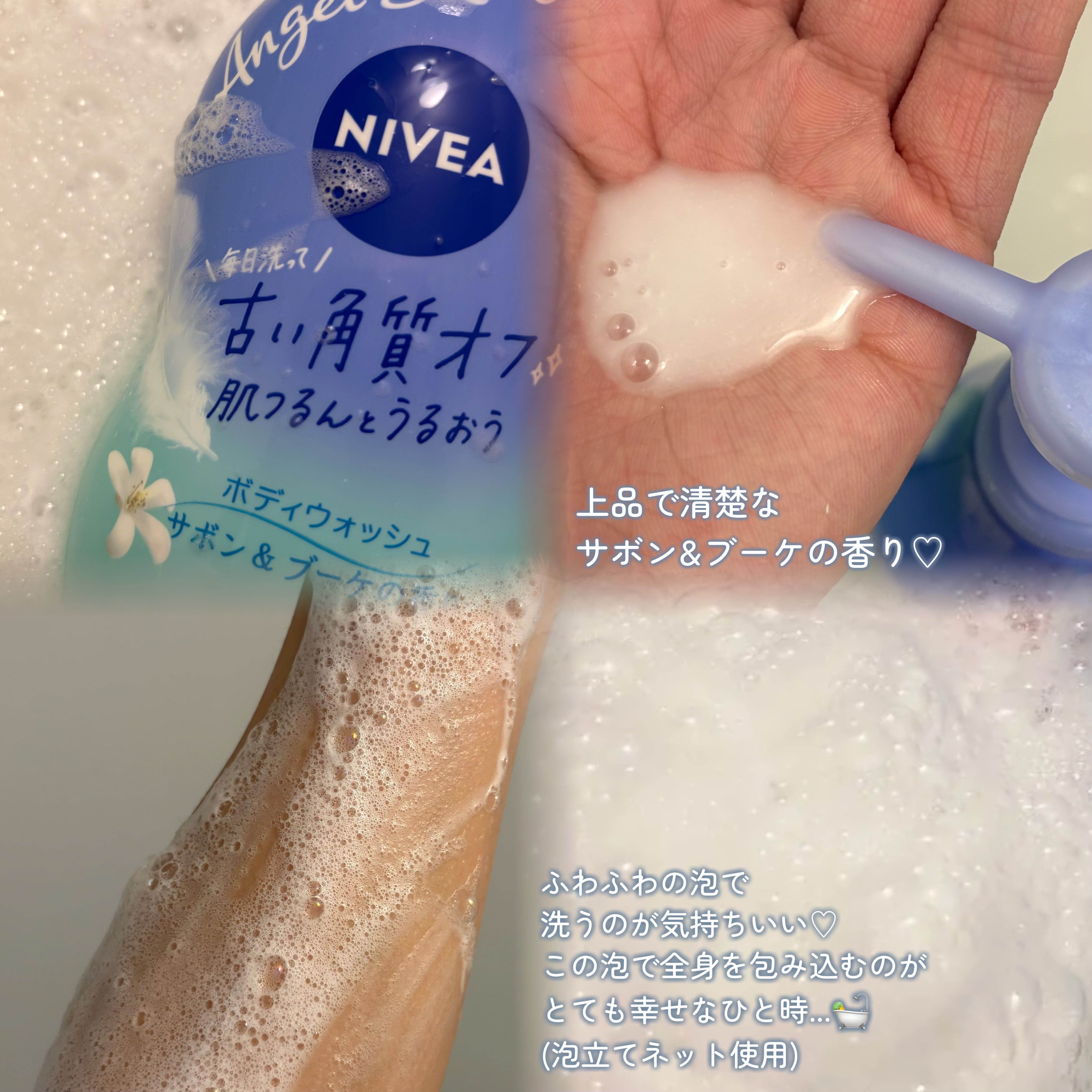 エンジェルスキン ボディウォッシュ サボン＆ブーケの香り/ニベア/ボディソープを使ったクチコミ（3枚目）