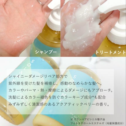 ソラミー UVアフターリペアシャンプー/トリートメント/SOLAMY/シャンプー・コンディショナーを使ったクチコミ(2枚目)
