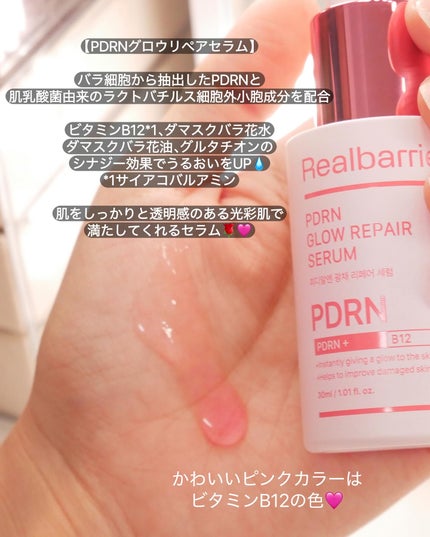 PDRNグロウリペアセラム/Real Barrier/美容液を使ったクチコミ(2枚目)