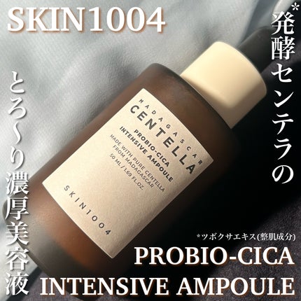 プロバイオシカ インテンシブ アンプル/SKIN1004/美容液を使ったクチコミ(1枚目)