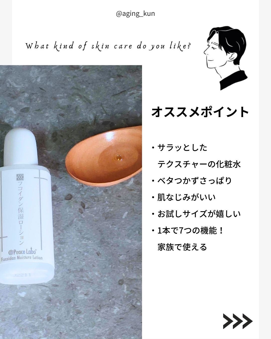 フコイダン保湿ローション/@peace labo/化粧水を使ったクチコミ(3枚目)