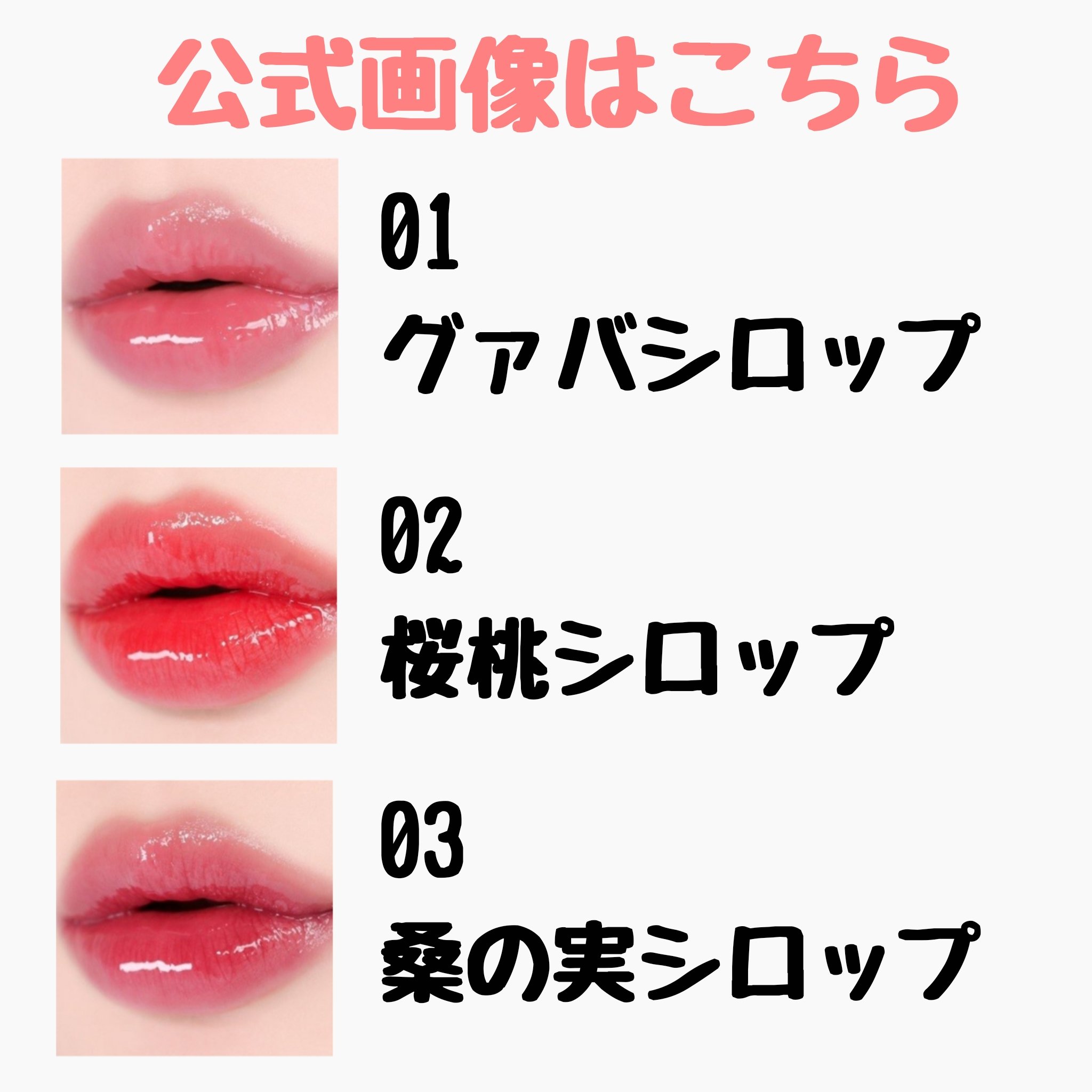 センムルキャンディシロップグロス/the SAEM/リップグロスを使ったクチコミ（3枚目）