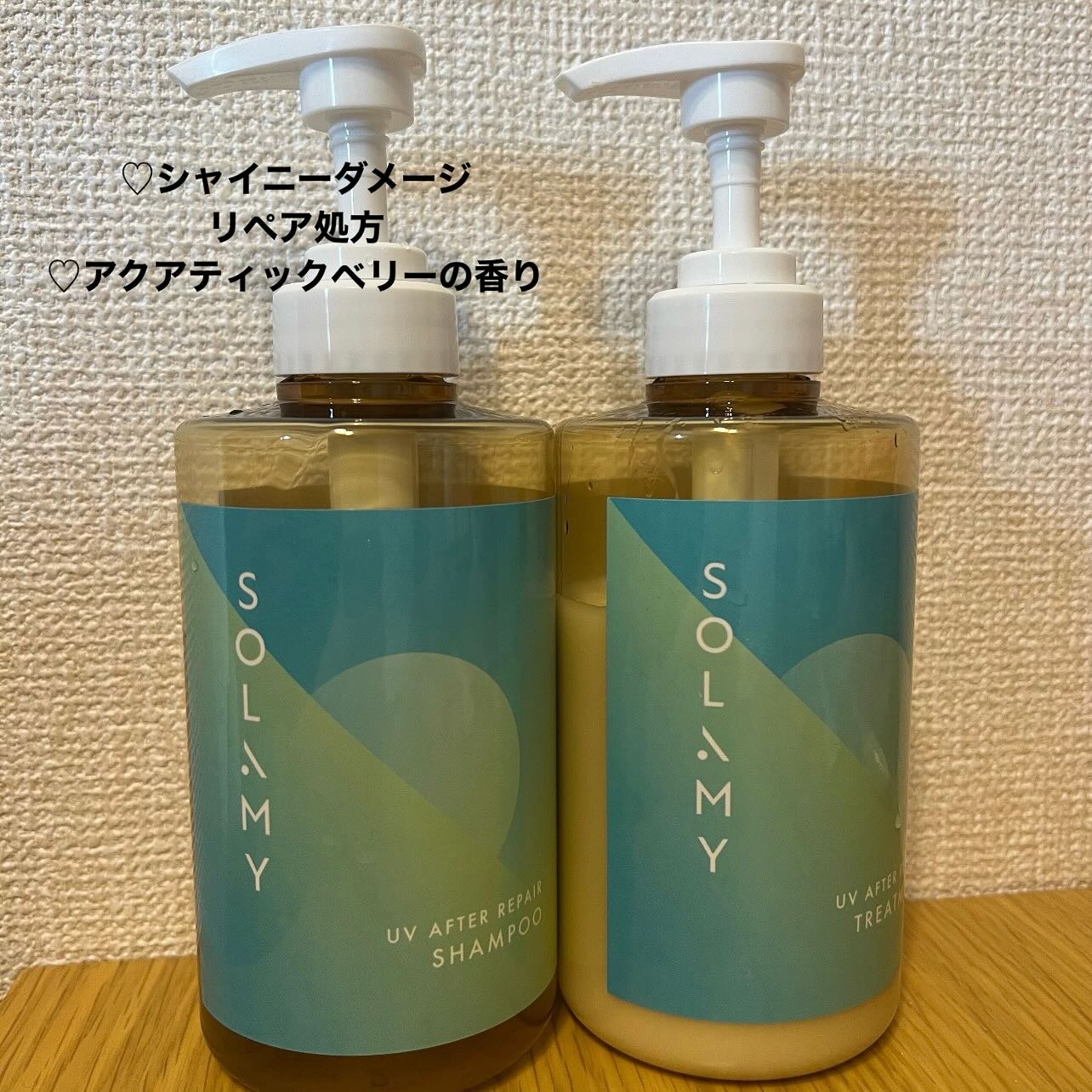 ソラミー　ＵＶアフターリペアシャンプー/トリートメント/SOLAMY/シャンプー・コンディショナーを使ったクチコミ（2枚目）