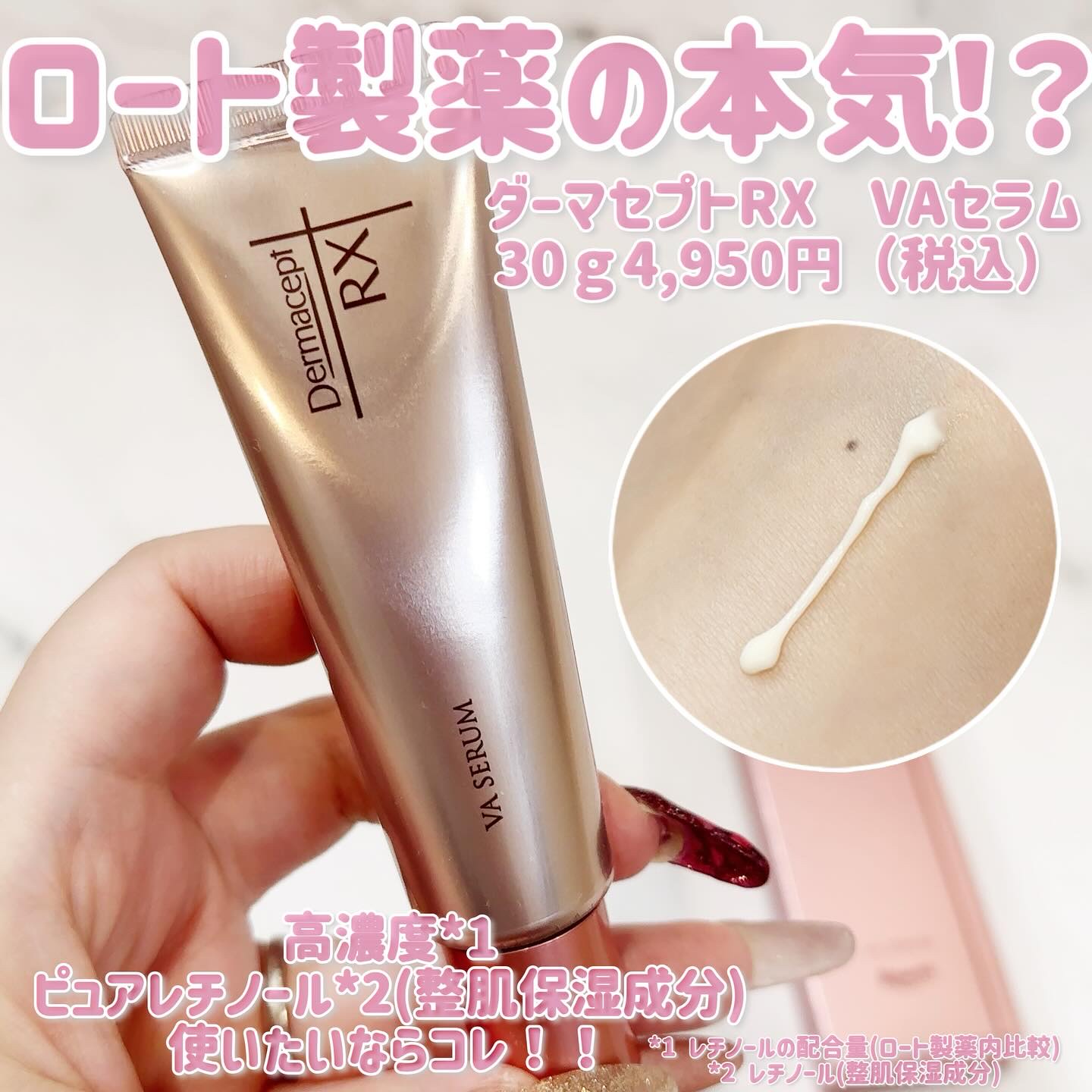 試してみた】ダーマセプトRX VAセラム ダーマセプトRXの効果・肌