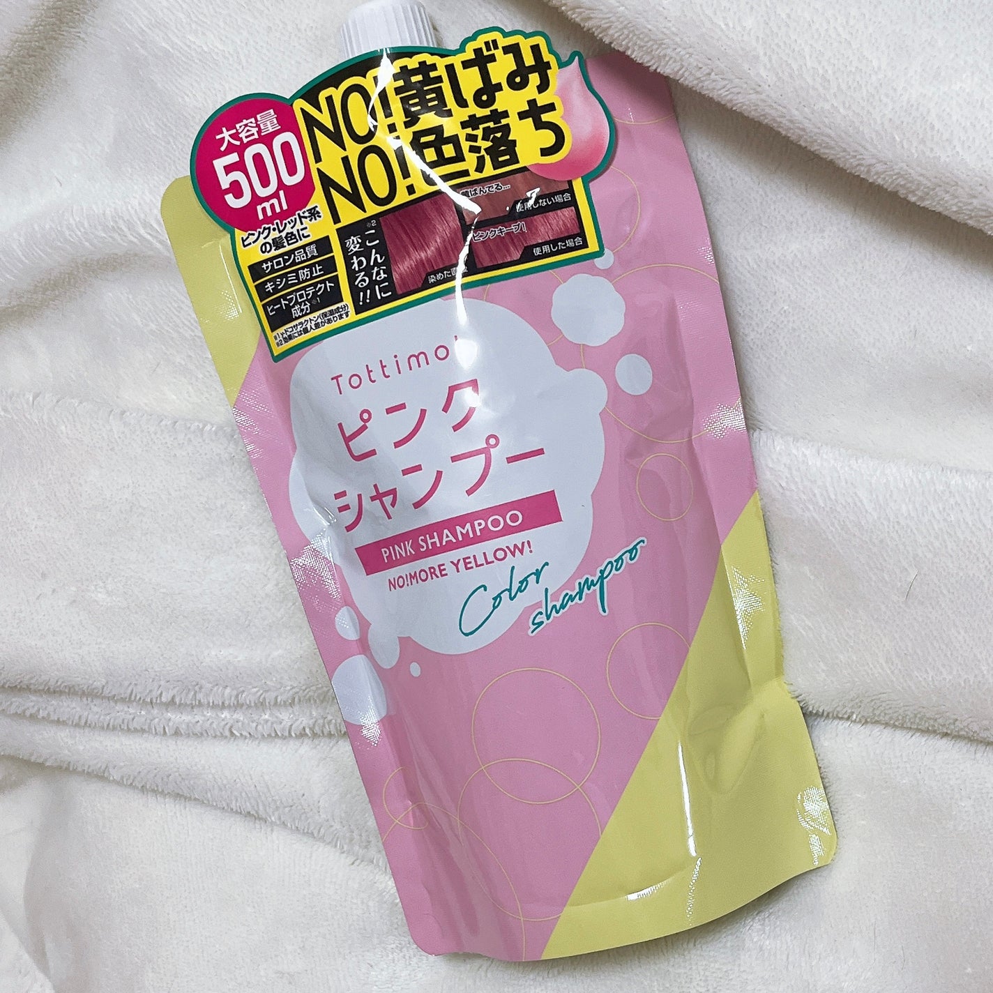 ピンクシャンプー No!More!Yellow! /アイケイ/市販シャンプーを使ったクチコミ(1枚目)