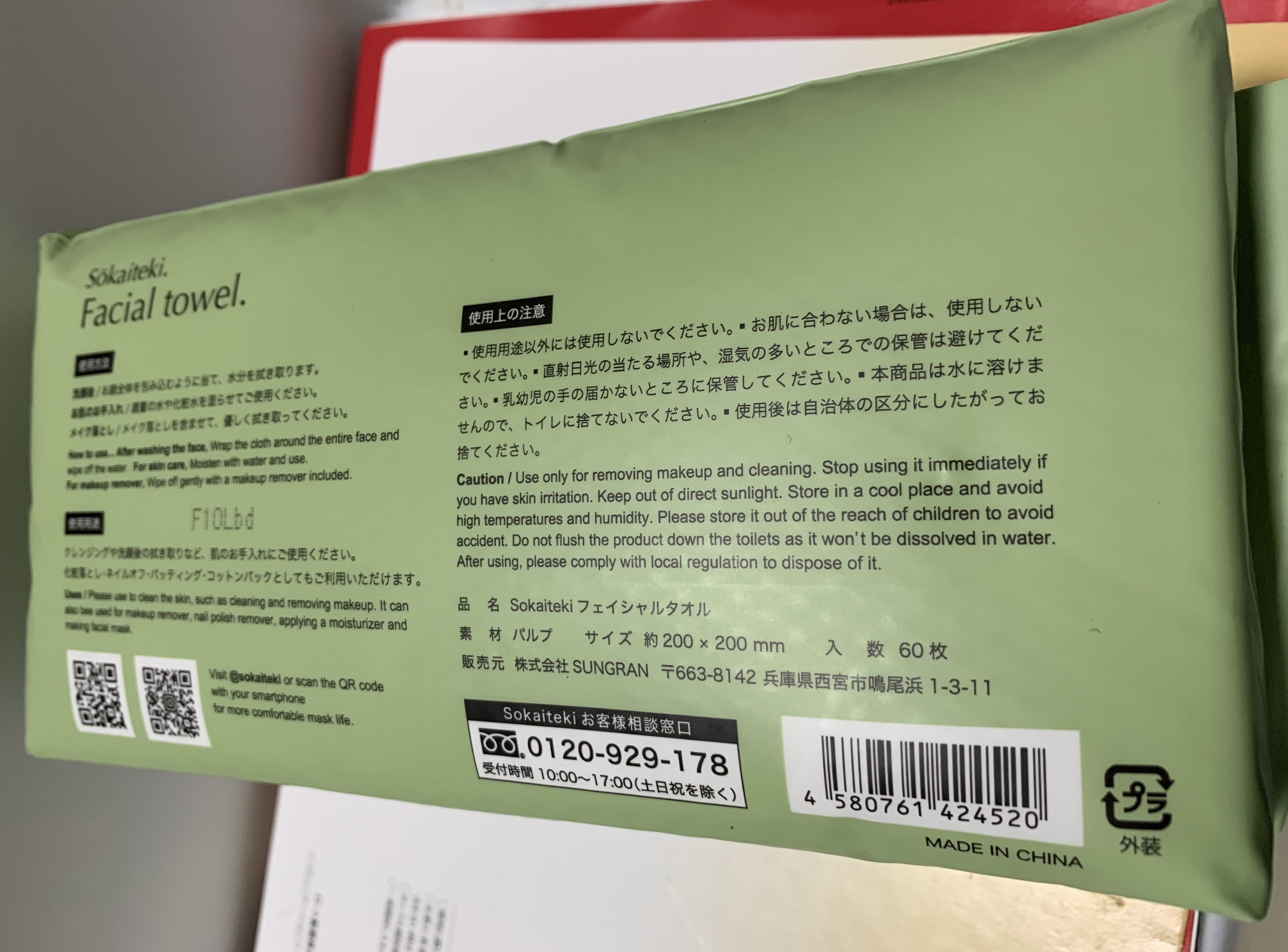 Sokaiteki　フェイシャルタオル　BOX/SOKAITEKI/その他スキンケアグッズを使ったクチコミ（2枚目）