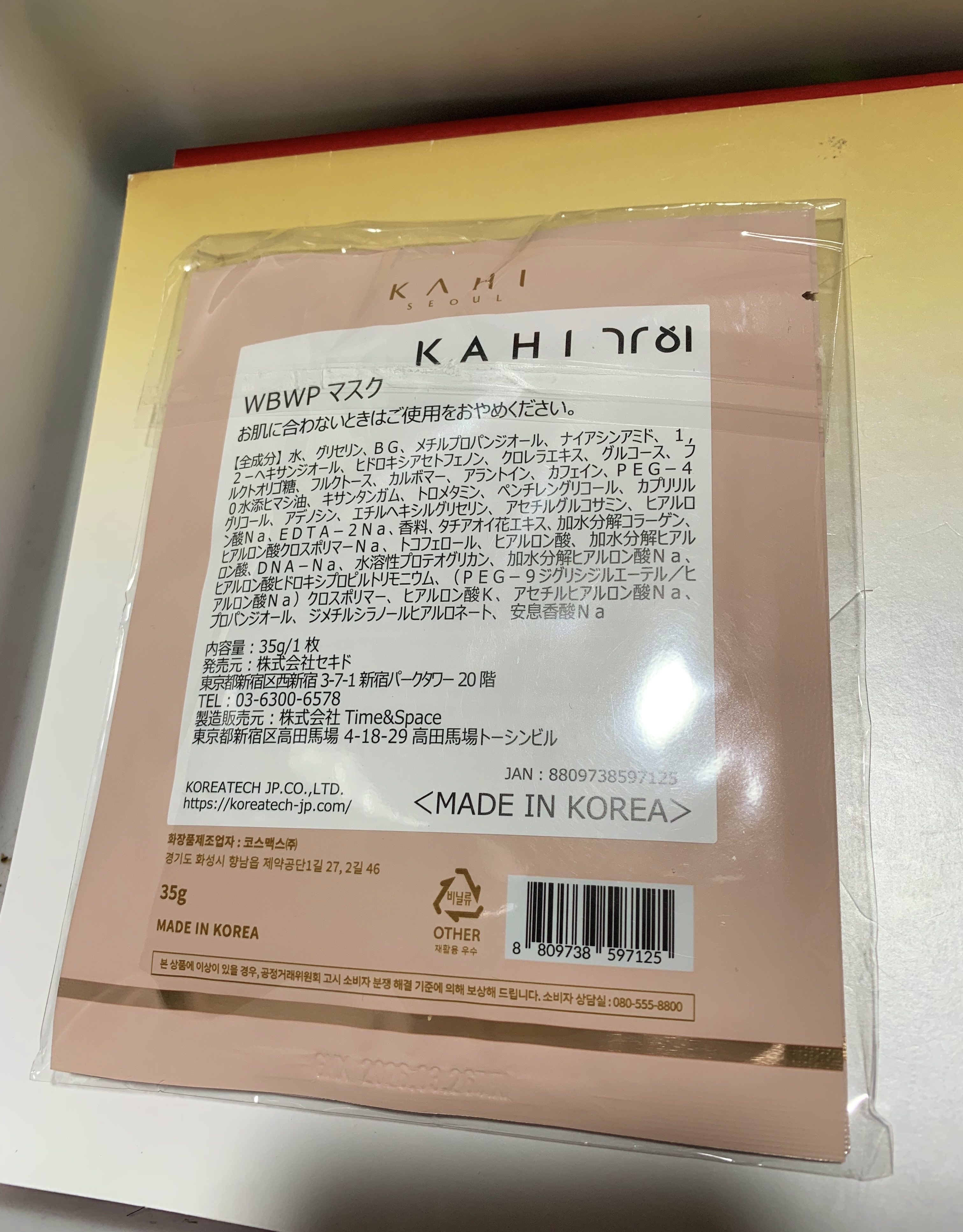 WRバウンス ウォーターフル パーフェクティング マスク/KAHI/シートマスク・パックを使ったクチコミ（2枚目）