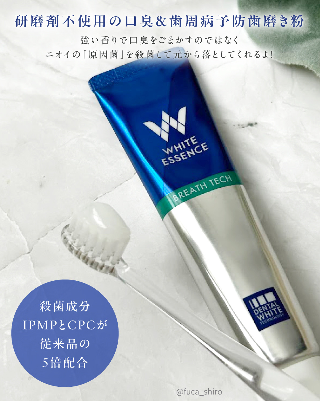 ブレステック/ホワイトエッセンス/歯磨き粉を使ったクチコミ（2枚目）