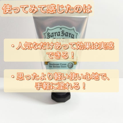 薬用さらさらクリーム/デオナチュレ/デオドラント・制汗剤を使ったクチコミ(5枚目)